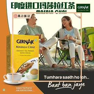 MASALA CHAI TEA玛萨拉速溶奶茶GIRNAR印度食品INDIAN FOOD茶包