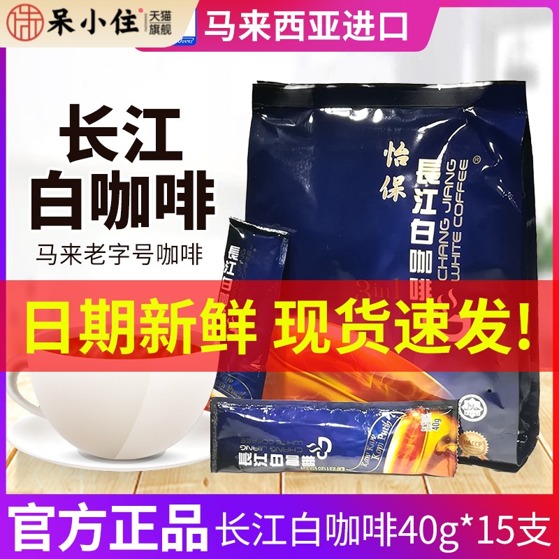 马来西亚怡保白咖啡原装进口袋装速溶咖啡粉长江三合一白咖啡600g