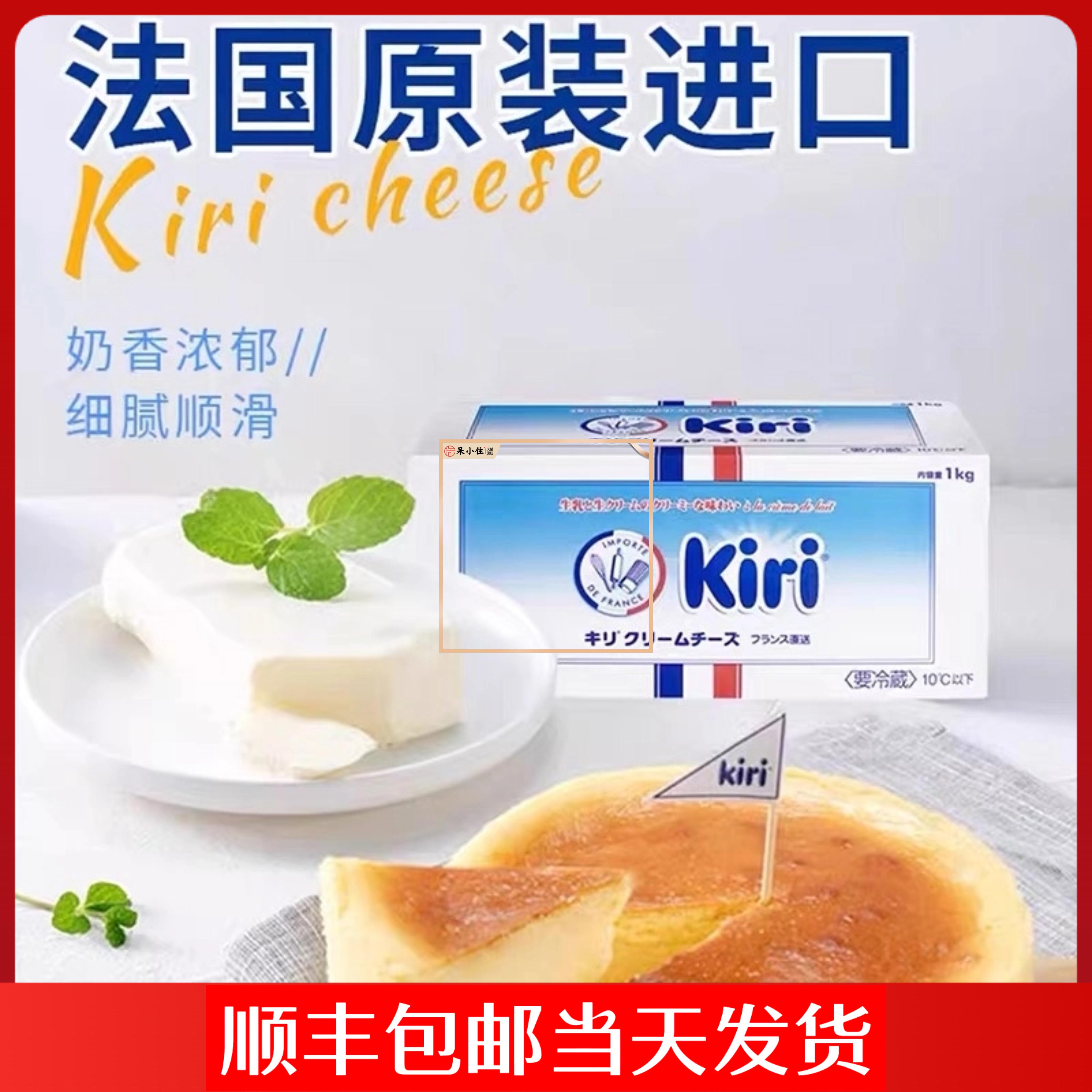KIRI凯芮奶油奶酪芝士进口干酪家用烘焙蛋糕奶盖奶茶1kg