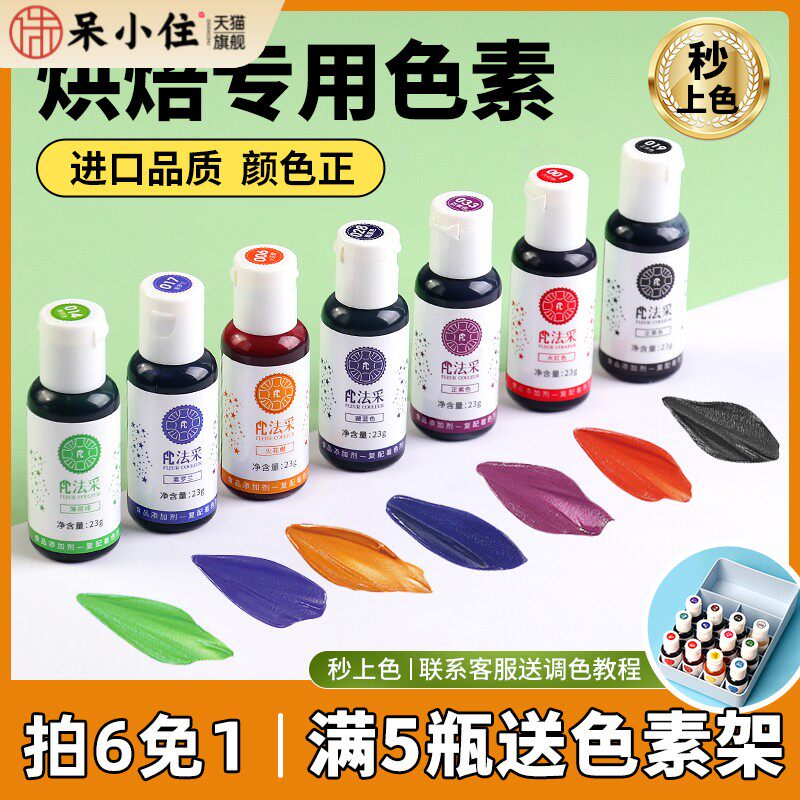 fc法采食品级可食用色素烘焙大红色白金黑色奶油蛋糕翻糖调色剂ac