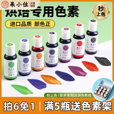 fc法采食品级可食用色素烘焙大红色白金黑色奶油蛋糕翻糖调色剂ac