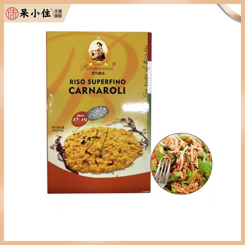 意大利米1kg Rborio Rice Risotto 西班牙海鲜烩饭意米 罗玛意米