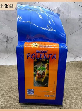 polenta意大利风味玉米粉750g面粉点心粉玉米饼玉米羹粉粗粮面粉