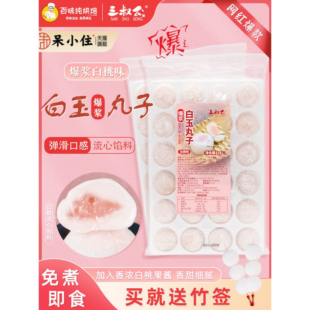 【新口味】三树公白玉肉丸、即食、免煮麻糬、糯米团、奶茶配料