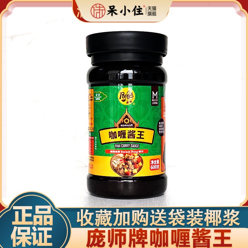 咖哩酱家用庞师咖哩酱王泰式炒饭原味咖哩牛肉鸡肉虾鱼蛋料理600g