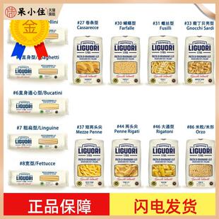 意大利进口Liguori意古礼意面500g筒型全麦意面直面筒子面螺丝