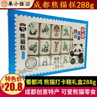 蜀都鸿熊猫糕288g四川特产熊猫桂花糕点礼盒传统小吃零食儿童礼物