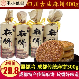 蜀都鸿成都麻饼400g四川特产椒盐味葱香味老式软香麻饼糕点零食