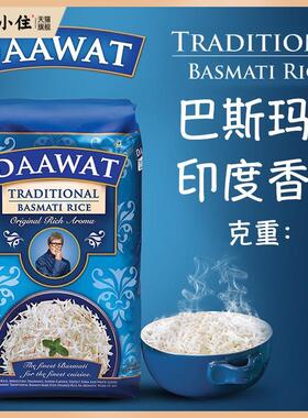 INDIAN 印度 Daawat Traditional BASMATI RICE 巴适马蒂大米 1kg
