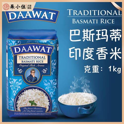 INDIAN 印度 Daawat Traditional BASMATI RICE 巴适马蒂大米 1kg