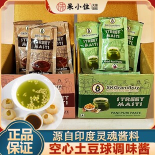 印度进口斯古兰百帕尼普里酸辣酱空心球土豆球薄荷味蘸汁臭酱家用