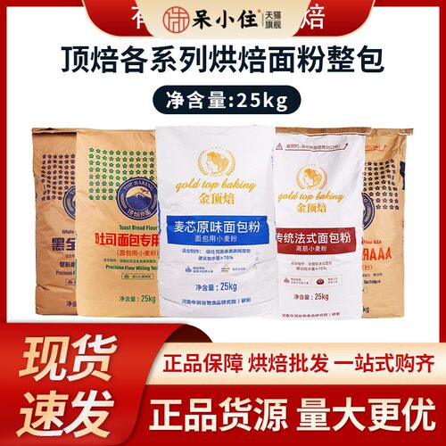 金顶焙面包粉麦芯吐司粉高筋面包粉全麦日式焙用小麦粉法式面粉