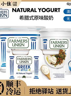 澳洲进口farmers union农夫联盟希腊式酸奶成人儿童新鲜原味酸乳