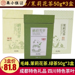峨眉雪芽毛峰50g 新茶峨眉山绿茶茉莉花茶 3盒四川特色茶叶小盒装