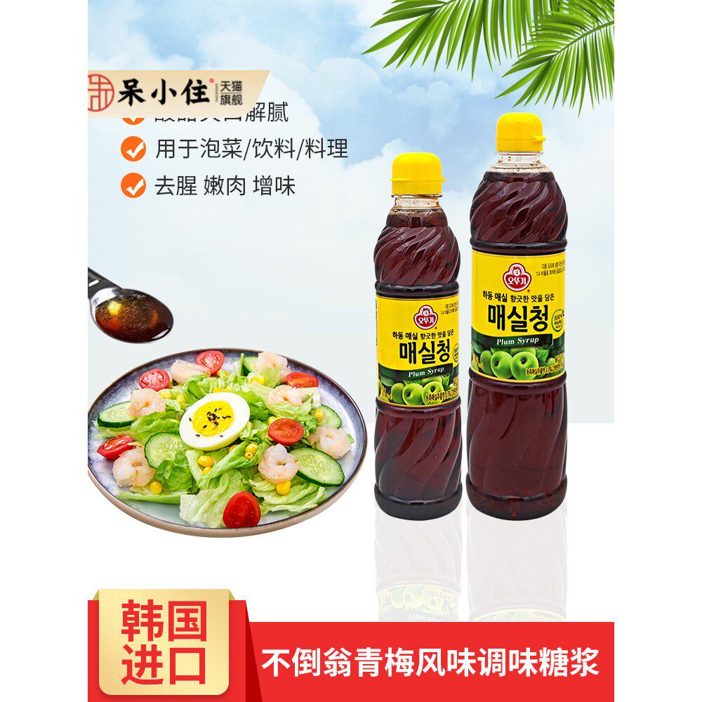 韩国进口不倒翁青梅风味调味糖浆浓缩原浆果汁饮料调味汁生鲜料理