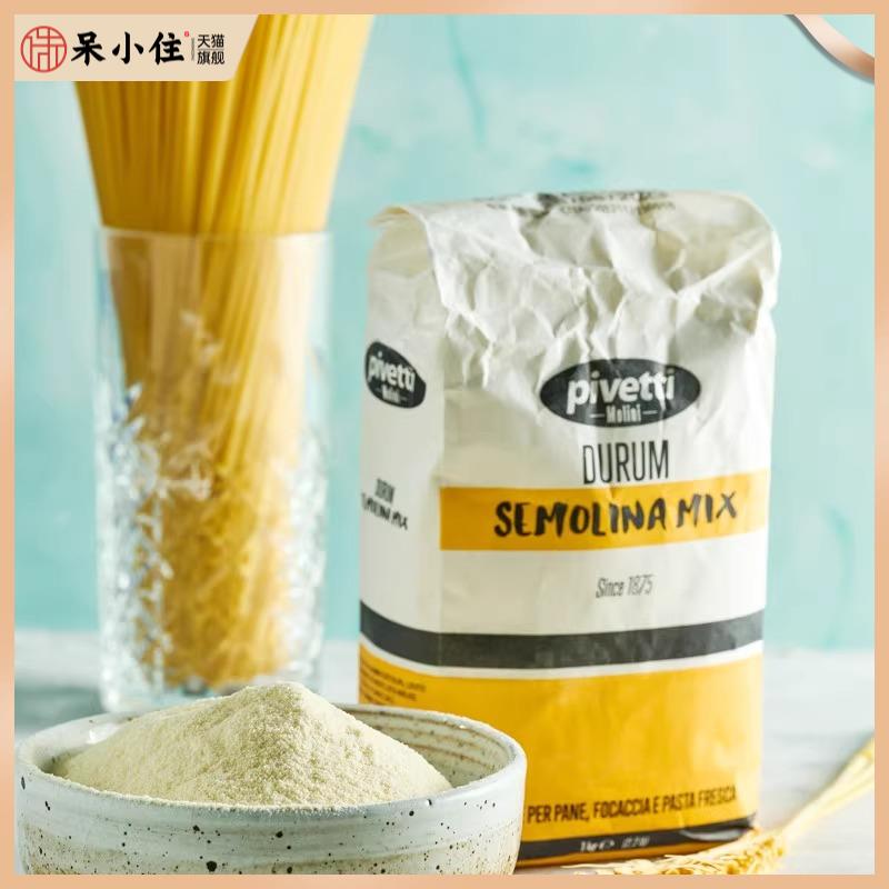 意大利三文尼娜粗粒硬质杜兰小麦手工意面粉1KG披萨拍饼粉pivetti