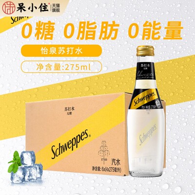 Schweppes怡泉苏打水汽水275ml玻璃瓶无糖汽水0能量0脂肪0糖
