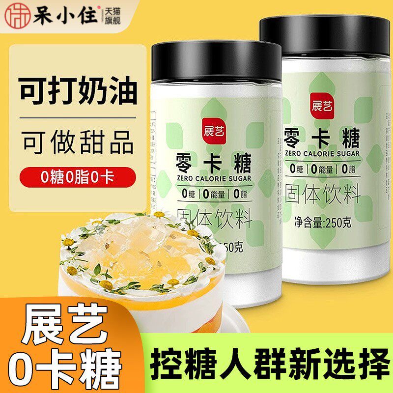 展艺零卡糖代糖赤藓糖醇0脂0卡烘焙专用糖粉木糖醇 烘焙