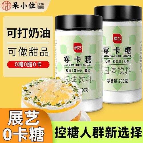 展艺零卡糖代糖赤藓糖醇0脂0卡烘焙专用糖粉木糖醇 烘焙