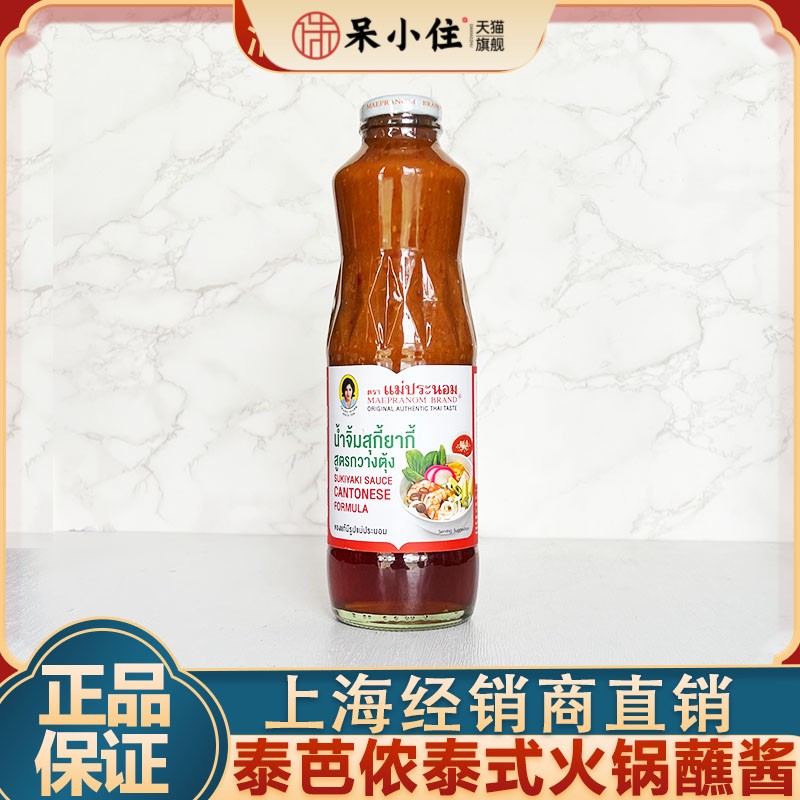 泰芭侬泰式火锅蘸酱250g涮毛肚火锅即食自助妈芭侬调料商用