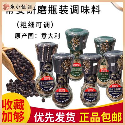 意大利蒂安黑胡椒海盐研磨瓶装三色胡椒粒白胡椒香蒜普罗旺斯调料