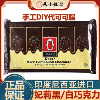 印度尼西亚进口妃莉牌黑白巧克力DIY代可可脂块状1kg水果花原料