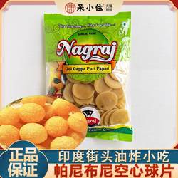 印度空心球原装进口帕尼布尼球饼片200g印度街头油炸土豆球小吃