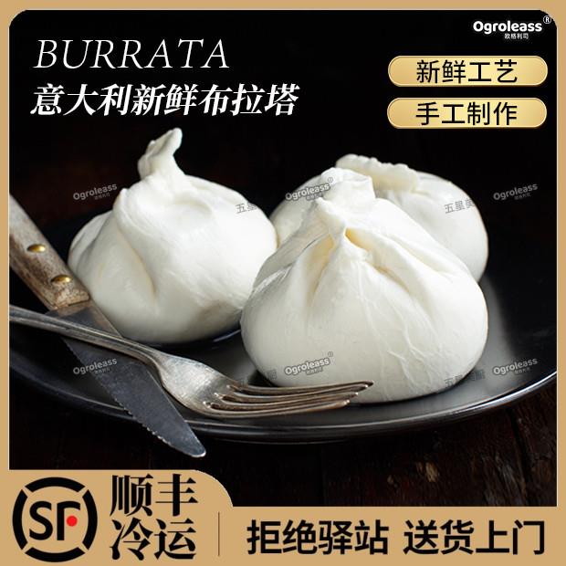 意大利新鲜布拉塔奶酪球 牧歌拉爆浆水牛芝士马苏里拉burrata奶酪