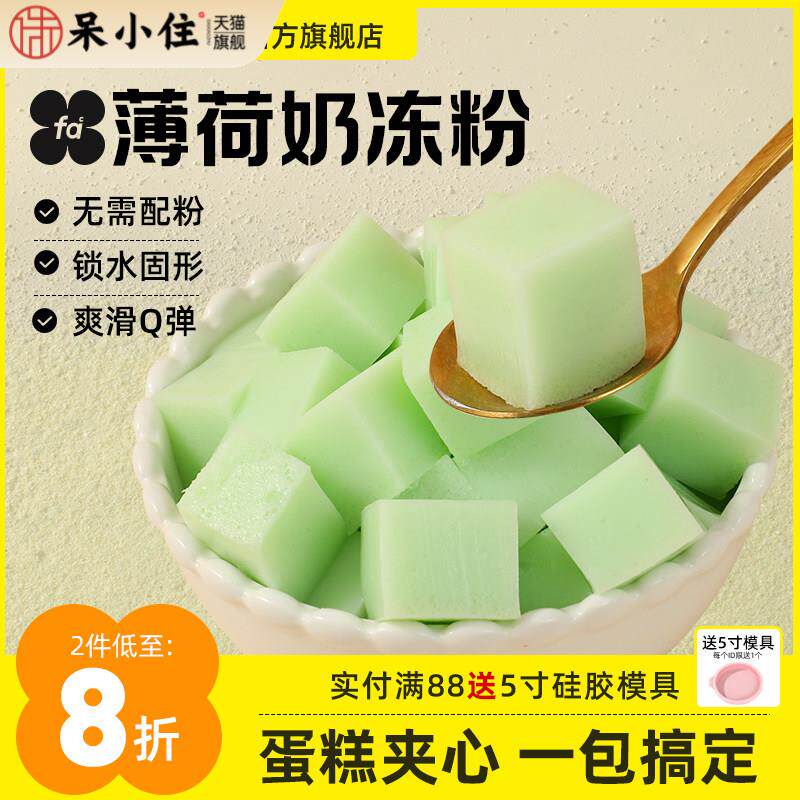 法采薄荷奶冻粉布丁粉抹茶椰奶冻烘焙甜品蛋糕夹心果冻粉商用草莓