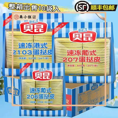 奥昆港式2103蛋挞皮 207葡式蛋挞皮带锡纸托半成品原料蛋挞液整箱