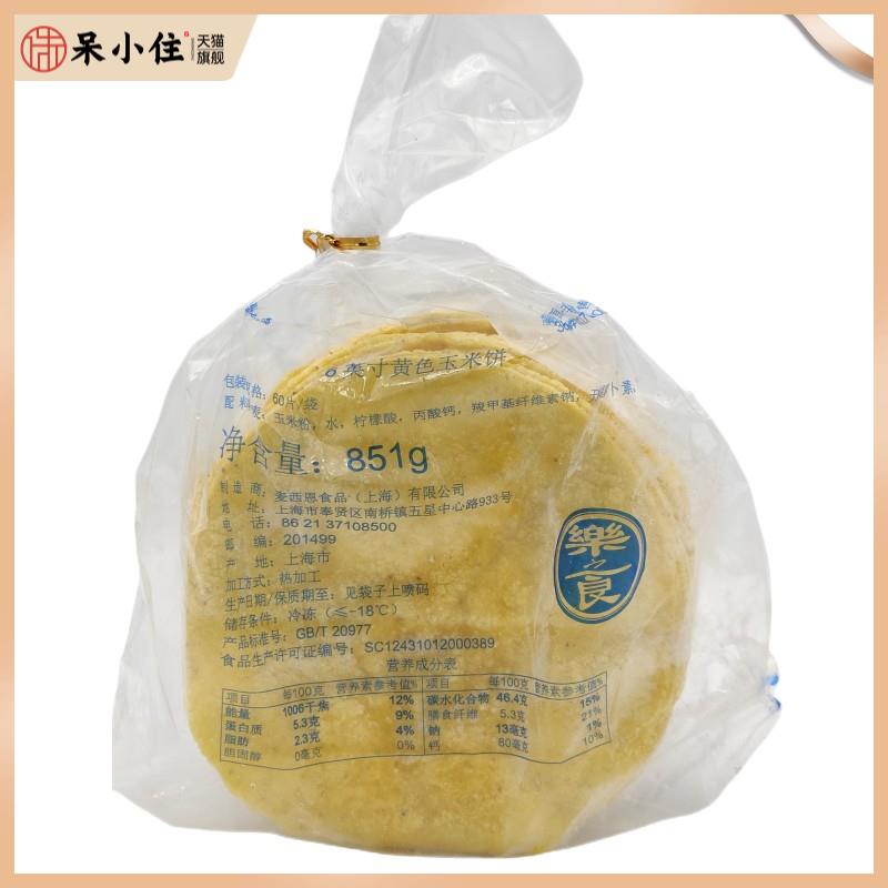 麦西恩6英寸黄色玉米饼851g60片墨西哥Taco塔可卷饼 低脂健身轻食