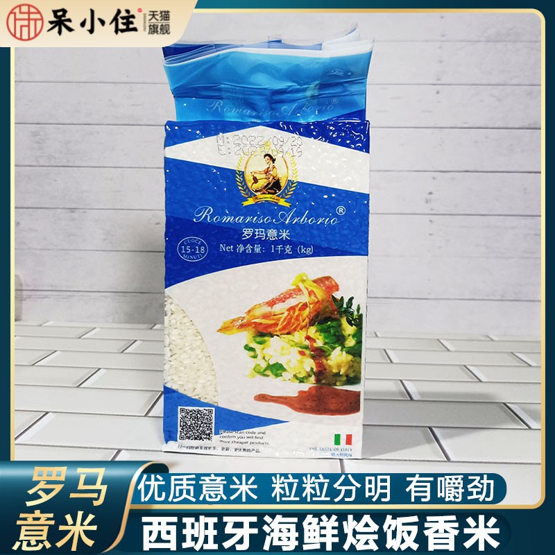 意大利罗玛意米Arborio Rice西班牙海鲜饭米海鲜烩饭大米新米1kg