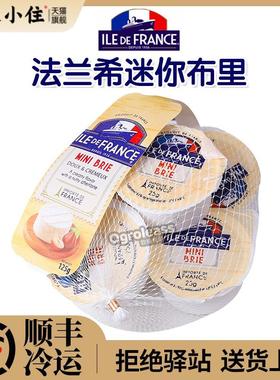 法国法兰希迷你布里奶酪 mini brie cheese 布里干酪软质即食芝士