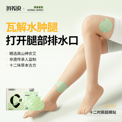 初养说超模贴去湿气排水肿艾草贴