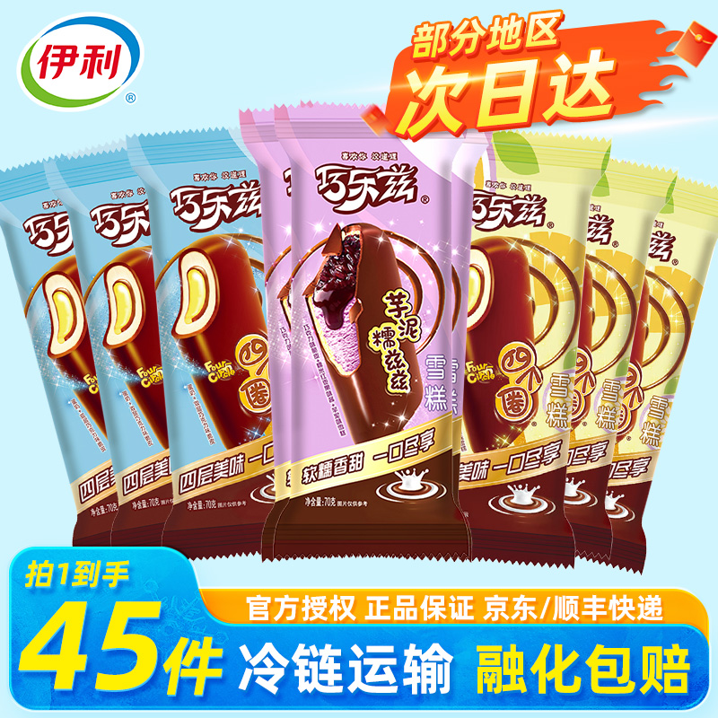 伊利冰淇淋巧乐兹雪糕冰激凌整箱
