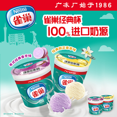 【32杯】雀巢香芋雪糕杯装冷饮冰淇淋挖勺家庭囤货经典款