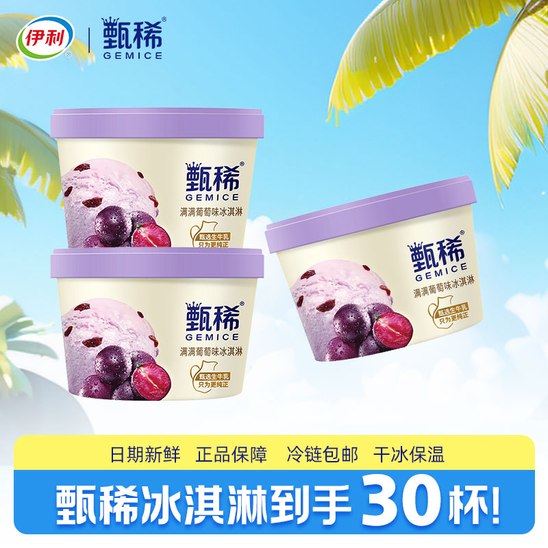 伊利冰淇淋甄稀冰杯冰激凌30杯