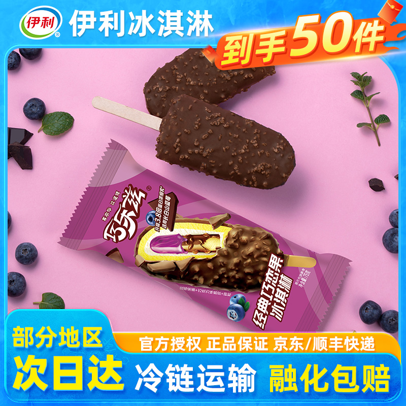 伊利冰淇淋巧乐兹巧克力雪糕