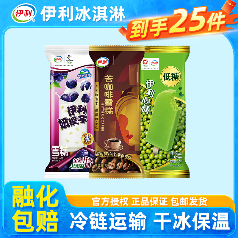 伊利冰淇淋苦咖啡雪糕冰激凌冰棒