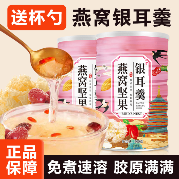 麦趣丰燕窝坚果银耳羹冲泡营养早餐食品即食饱腹代餐500g罐装