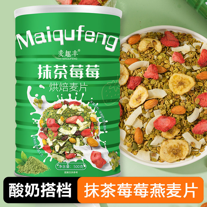 麦趣丰抹茶莓莓坚果烘焙燕麦片干吃草莓麦片牛奶冲泡酸奶搭档烘焙