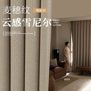 雪尼尔窗帘奶茶色全遮光卧室客厅轻奢简约现代高级感2024新款 法式