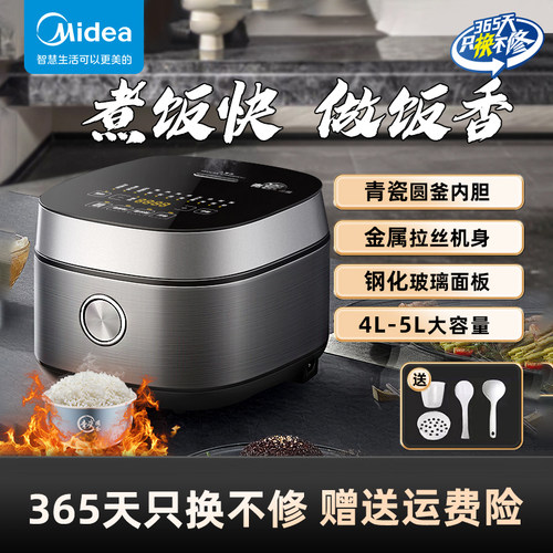 美的5L大容量青瓷抗菌内胆电饭煲