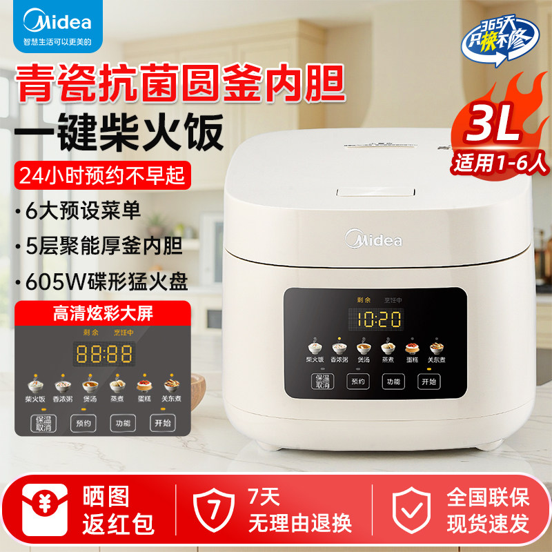 美的电饭煲家用3L多功能电饭锅3到4人小型蒸煮一体抗菌锅官方正品