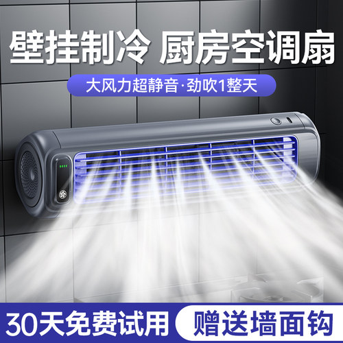 【超制冷】厨房专用降温神器