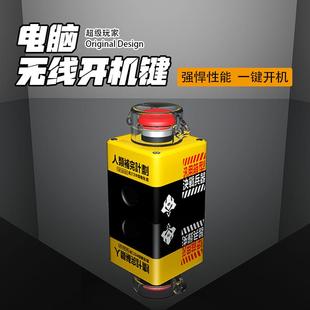 无线台式电脑桌面开关按钮主机外置无线开机远程启动器键核弹发射