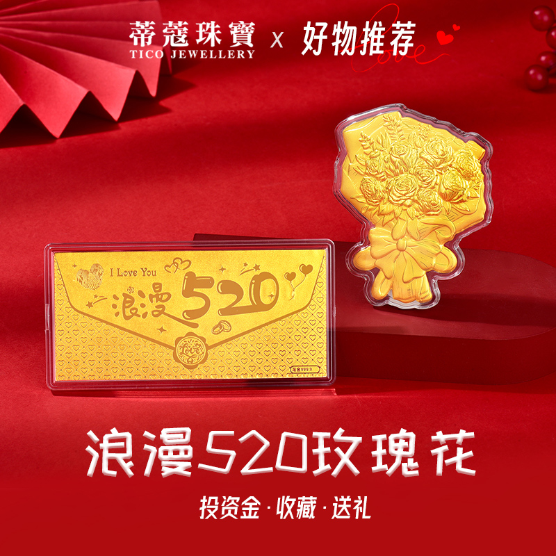 蒂蔻珠宝浪漫520足金金片黄金玫瑰花束金摆件送女友老婆生日礼物