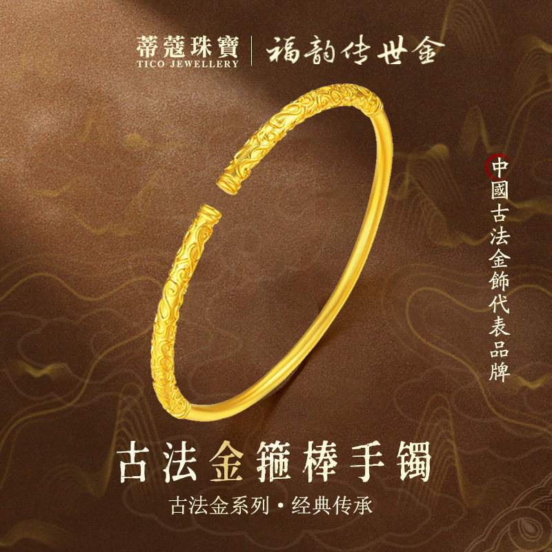 蒂蔻珠宝足金999黄金手镯男女款金箍棒古法金镯子生日礼物