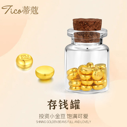 蒂蔻珠宝黄金小金豆足金999.9小金豆投资金储值收藏生日礼物