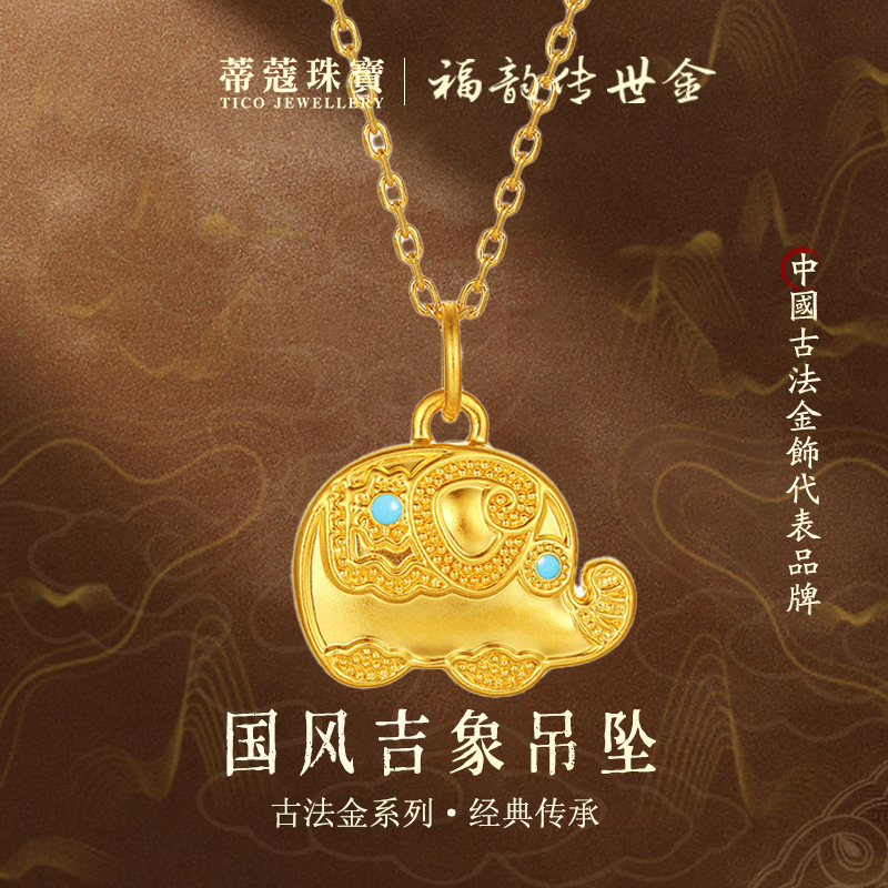 蒂蔻珠宝黄金吊坠足金999墩墩象古法金珐琅项链生日礼物